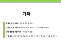 [정신보건사회복지론] 치매의 이해-14
