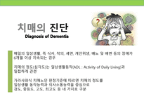 [정신보건사회복지론] 치매의 이해-16