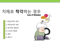 [정신보건사회복지론] 치매의 이해-19