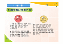 [청소년복지론] 위기청소년 개입에대한 성공적인 예방 프로그램의 공통 개념-12