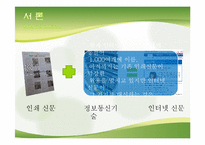 [정보화사회] 인터넷 신문의 문제점과 개선방안-3