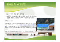 [정보화사회] 인터넷 신문의 문제점과 개선방안-11
