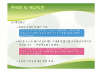 [정보화사회] 인터넷 신문의 문제점과 개선방안-12