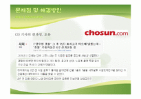 [정보화사회] 인터넷 신문의 문제점과 개선방안-13