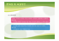 [정보화사회] 인터넷 신문의 문제점과 개선방안-14