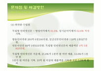 [정보화사회] 인터넷 신문의 문제점과 개선방안-15