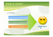 [정보화사회] 인터넷 신문의 문제점과 개선방안-16