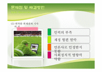 [정보화사회] 인터넷 신문의 문제점과 개선방안-17