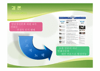[정보화사회] 인터넷 신문의 문제점과 개선방안-20