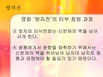 사회적 금기에 대한 고찰(자살,노년의 성, 동성애를 중심으로)-5