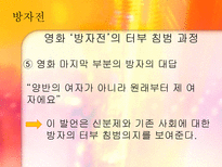 사회적 금기에 대한 고찰(자살,노년의 성, 동성애를 중심으로)-6
