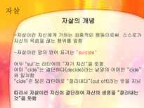 사회적 금기에 대한 고찰(자살,노년의 성, 동성애를 중심으로)-9