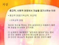사회적 금기에 대한 고찰(자살,노년의 성, 동성애를 중심으로)-10