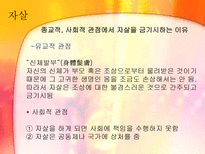사회적 금기에 대한 고찰(자살,노년의 성, 동성애를 중심으로)-11