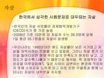 사회적 금기에 대한 고찰(자살,노년의 성, 동성애를 중심으로)-13