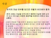 사회적 금기에 대한 고찰(자살,노년의 성, 동성애를 중심으로)-14