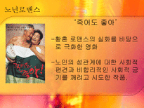 사회적 금기에 대한 고찰(자살,노년의 성, 동성애를 중심으로)-16