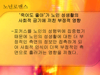사회적 금기에 대한 고찰(자살,노년의 성, 동성애를 중심으로)-17