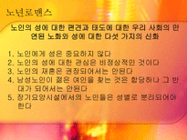 사회적 금기에 대한 고찰(자살,노년의 성, 동성애를 중심으로)-20