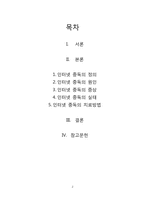 [정신보건사회복지론] 인터넷 중독의 이해와 해결 방안-2