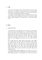 [정신보건사회복지론] 인터넷 중독의 이해와 해결 방안-3
