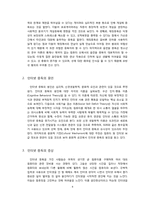 [정신보건사회복지론] 인터넷 중독의 이해와 해결 방안-4