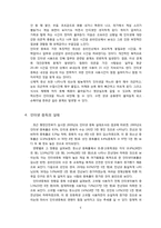 [정신보건사회복지론] 인터넷 중독의 이해와 해결 방안-5