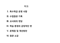 학습장애 아동 참관 분석(샘물기독중학교 대상 학생 관찰을 바탕으로)-2