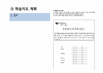 학습장애 아동 참관 분석(샘물기독중학교 대상 학생 관찰을 바탕으로)-11