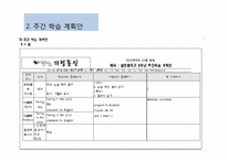 학습장애 아동 참관 분석(샘물기독중학교 대상 학생 관찰을 바탕으로)-13