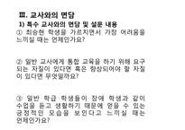 학습장애 아동 참관 분석(샘물기독중학교 대상 학생 관찰을 바탕으로)-20