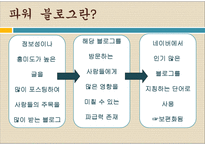 [문학과사회] 블로그 신드롬에 관한 고찰-6