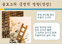 [문학과사회] 블로그 신드롬에 관한 고찰-13