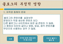 [문학과사회] 블로그 신드롬에 관한 고찰-15