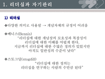 [기독교사회복지론] 자원봉사 관리자의 자기 관리와 파워리더십-4