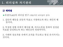 [기독교사회복지론] 자원봉사 관리자의 자기 관리와 파워리더십-5