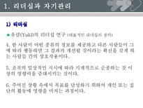 [기독교사회복지론] 자원봉사 관리자의 자기 관리와 파워리더십-6