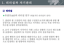 [기독교사회복지론] 자원봉사 관리자의 자기 관리와 파워리더십-7
