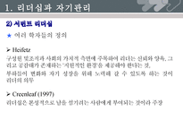[기독교사회복지론] 자원봉사 관리자의 자기 관리와 파워리더십-14
