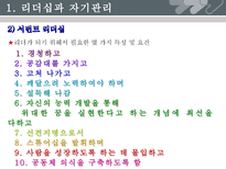 [기독교사회복지론] 자원봉사 관리자의 자기 관리와 파워리더십-15