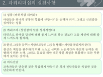 [기독교사회복지론] 자원봉사 관리자의 자기 관리와 파워리더십-20