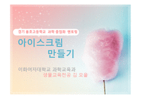 [과학교육] 경기 용호고등학교 과학 중점화 멘토링-1