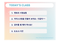 [과학교육] 경기 용호고등학교 과학 중점화 멘토링-2