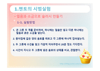 [과학교육] 경기 용호고등학교 과학 중점화 멘토링-3