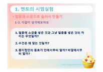 [과학교육] 경기 용호고등학교 과학 중점화 멘토링-4