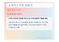 [과학교육] 경기 용호고등학교 과학 중점화 멘토링-9