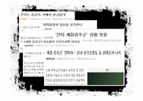 [독성학] 새집증후군에 관한 분석과 해결방안-4
