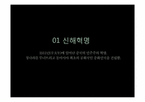 [동양사] 신해辛該 혁명과 5·4운동에 관한 고찰-3