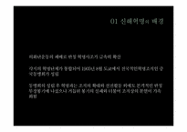 [동양사] 신해辛該 혁명과 5·4운동에 관한 고찰-4