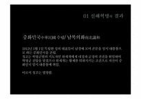 [동양사] 신해辛該 혁명과 5·4운동에 관한 고찰-8